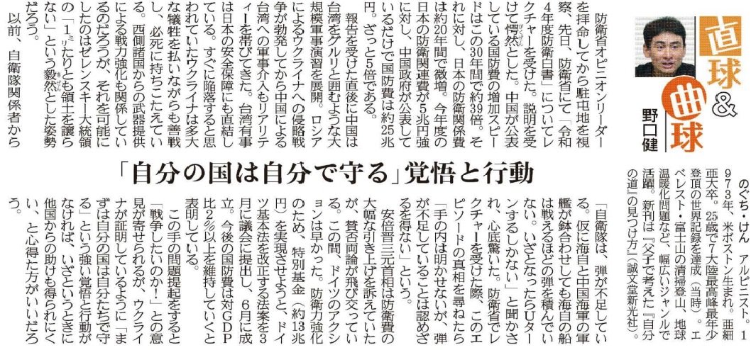 産経新聞「直球＆曲球」