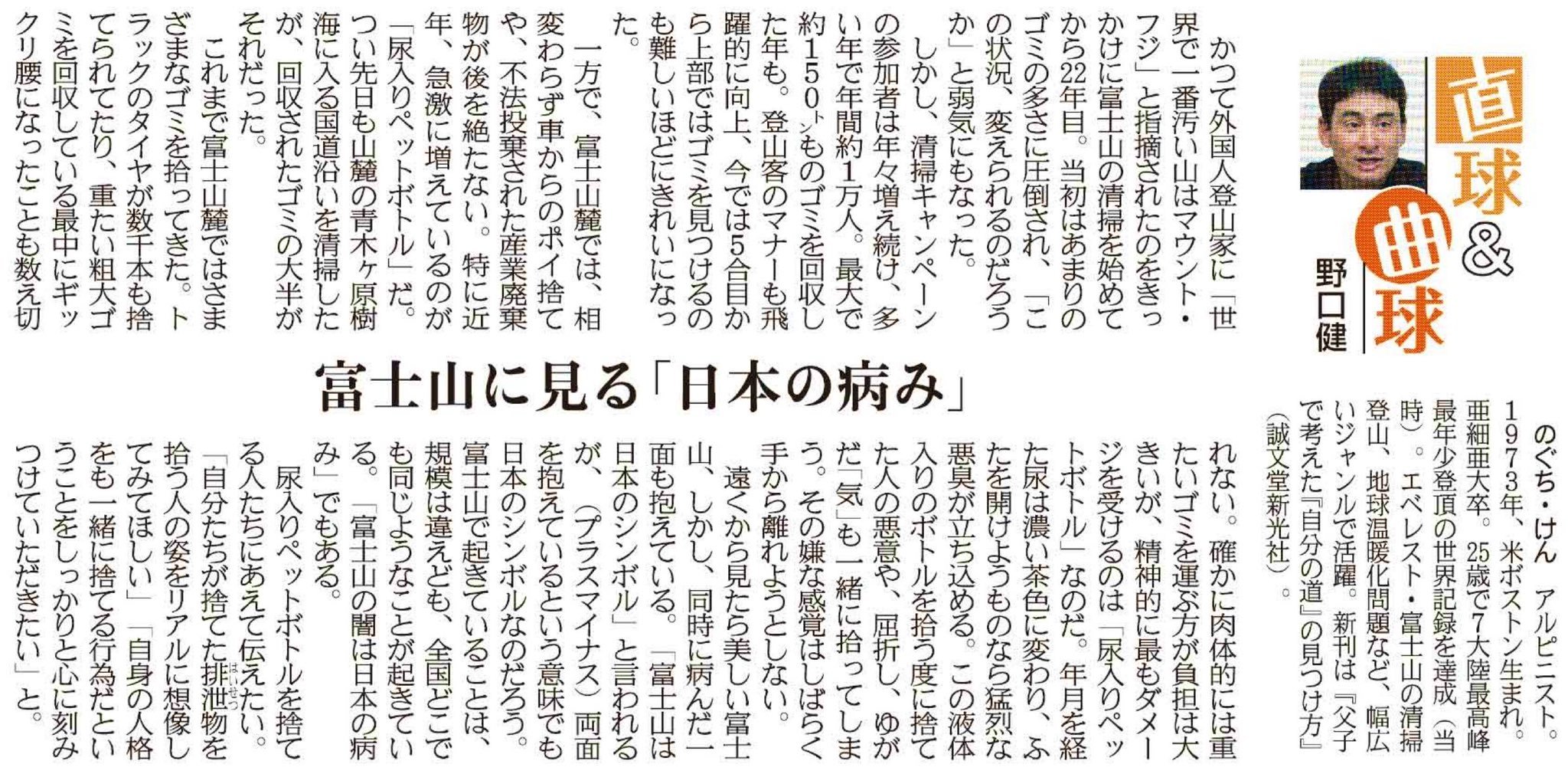 産経新聞連載　直球＆曲球「富士山に見る日本の病み」