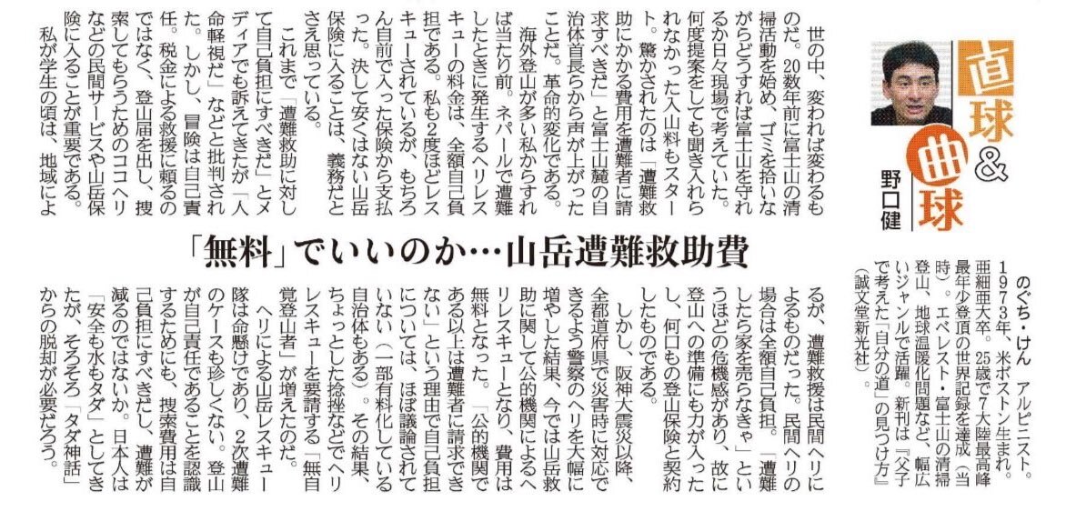 産経新聞連載直球＆曲球「美しい日本を守るためにお願いしたいこと」