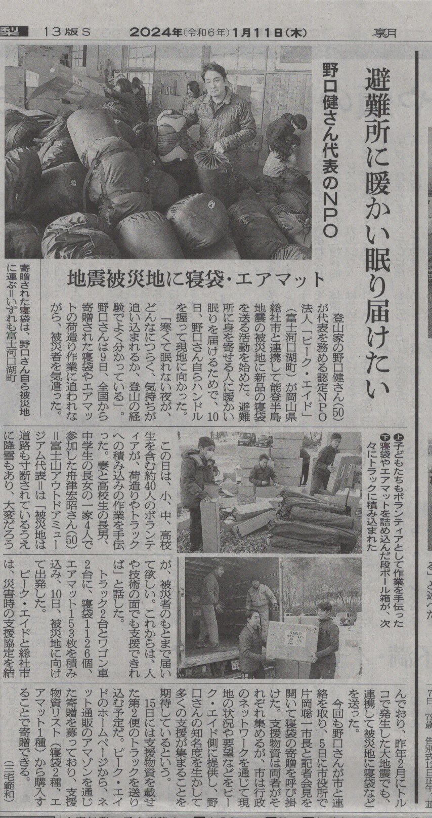 能登半島地震支援、朝日新聞に取材を受けました