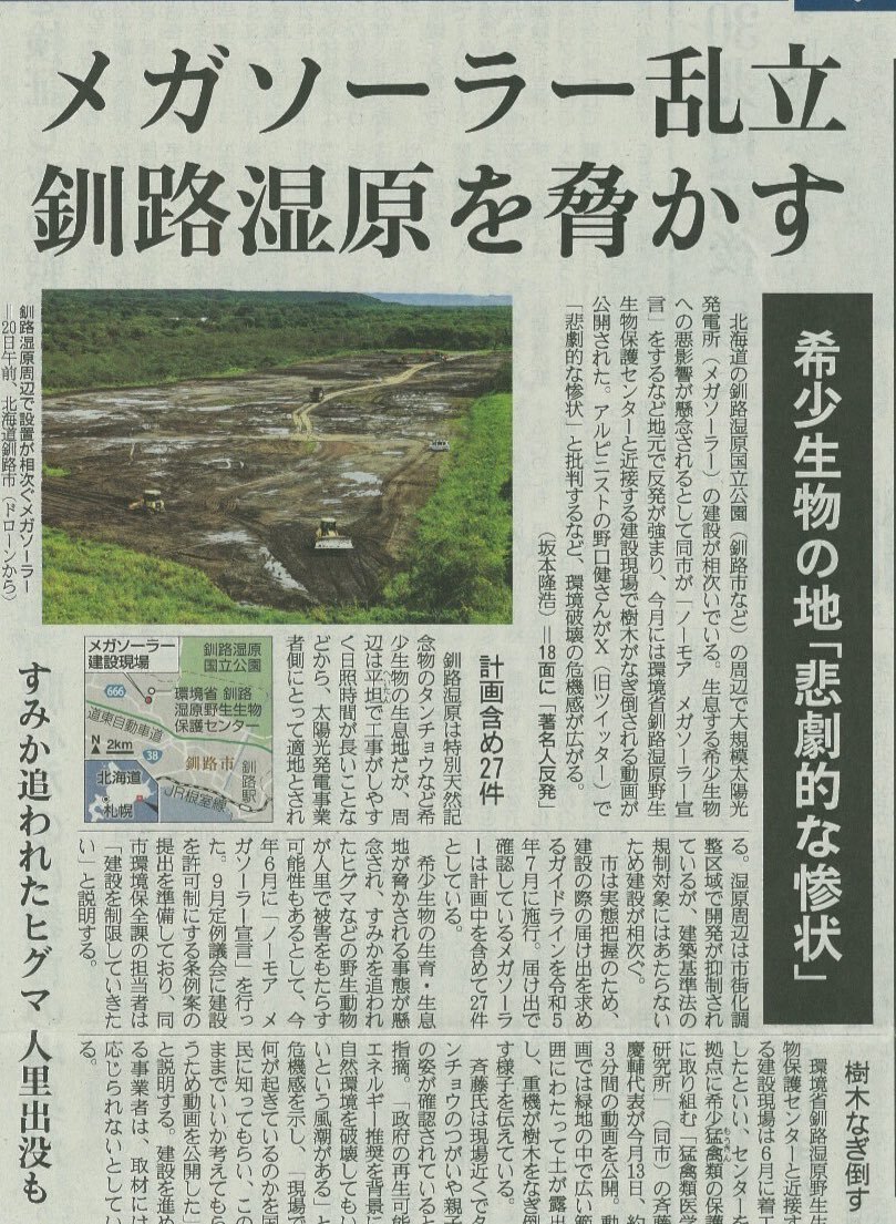 産経新聞、メガーソーラーの取材を受けました