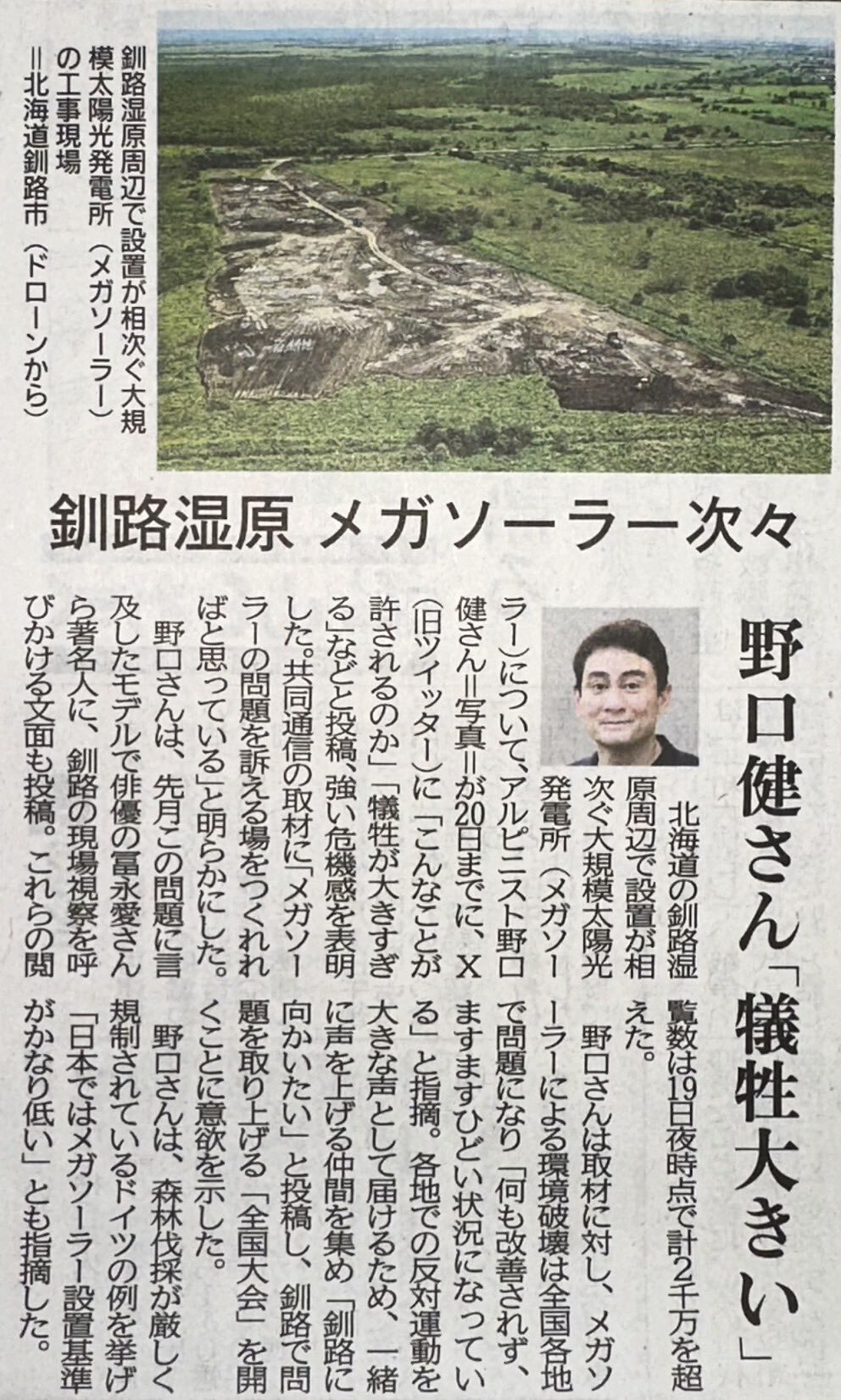 共同通信、メガソーラーの取材を受けました