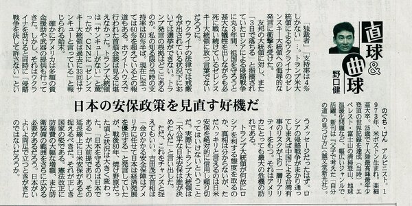 2025.03.22産経新聞.jpeg
