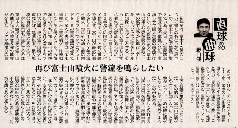 産経新聞連載「再び富士山噴火に警鐘を鳴らしたい」