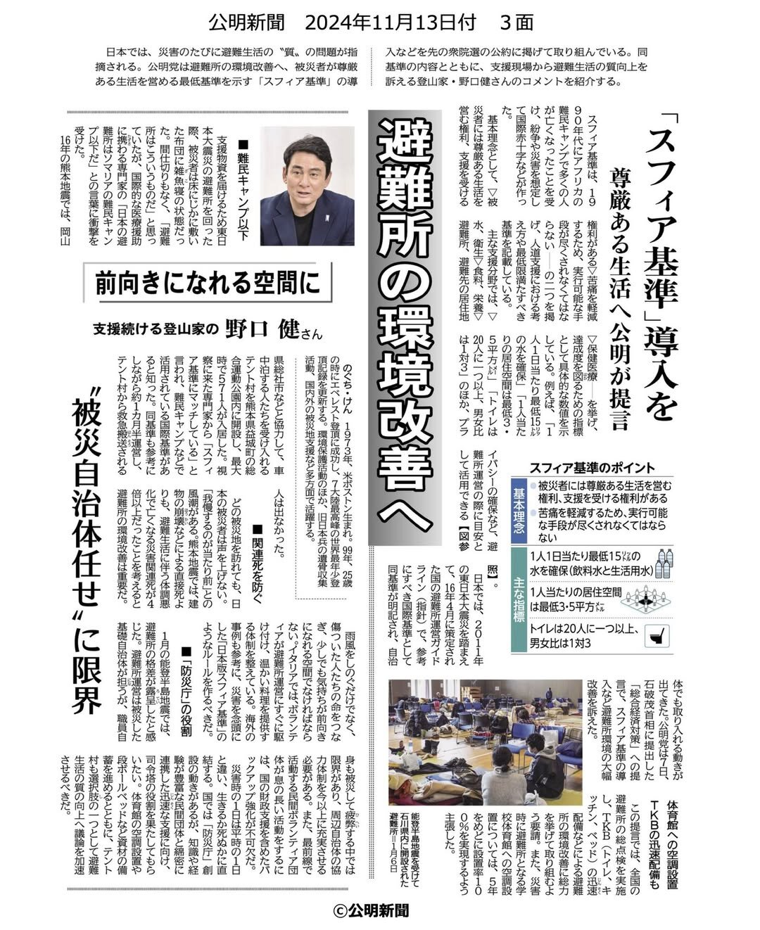 公明新聞「避難所の環境改善へ」